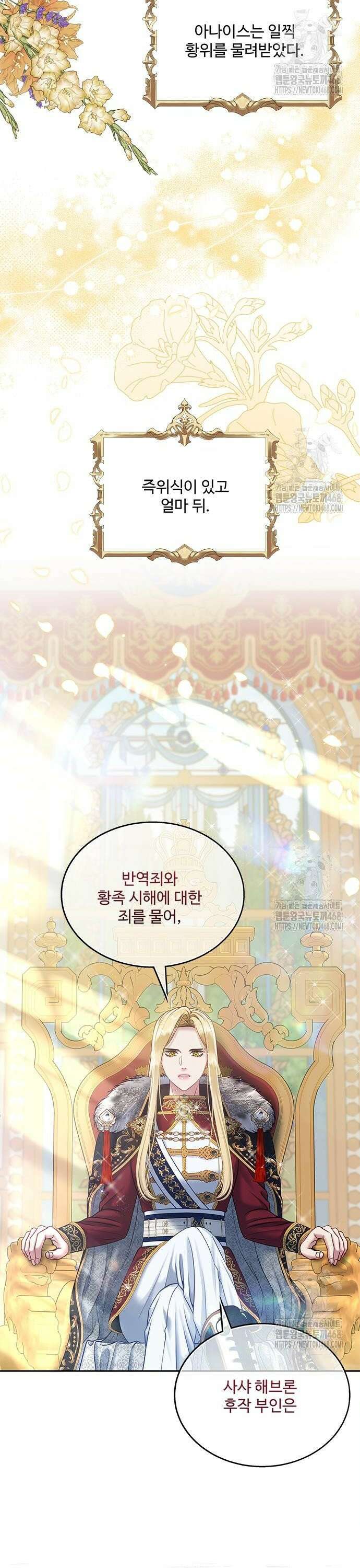 그 악룡은 무엇을 위해 사는가 104화 2