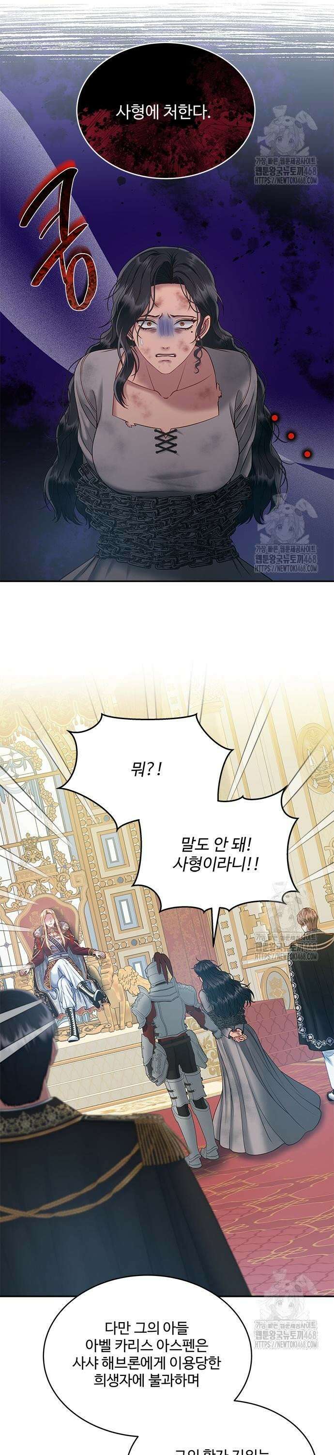 그 악룡은 무엇을 위해 사는가 104화 3