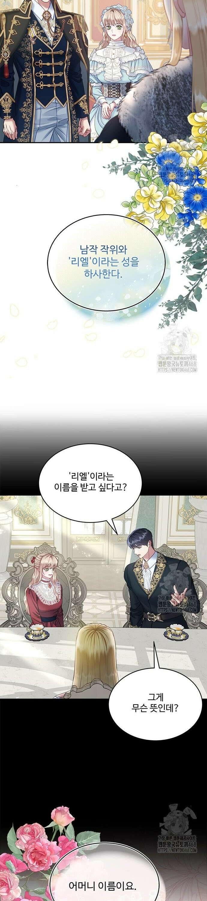 그 악룡은 무엇을 위해 사는가 104화 5