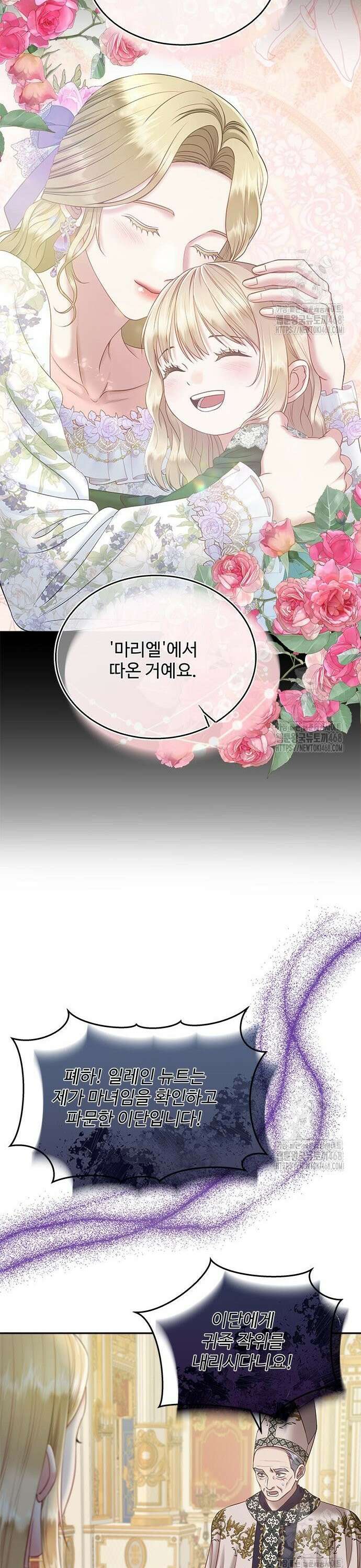 그 악룡은 무엇을 위해 사는가 104화 6