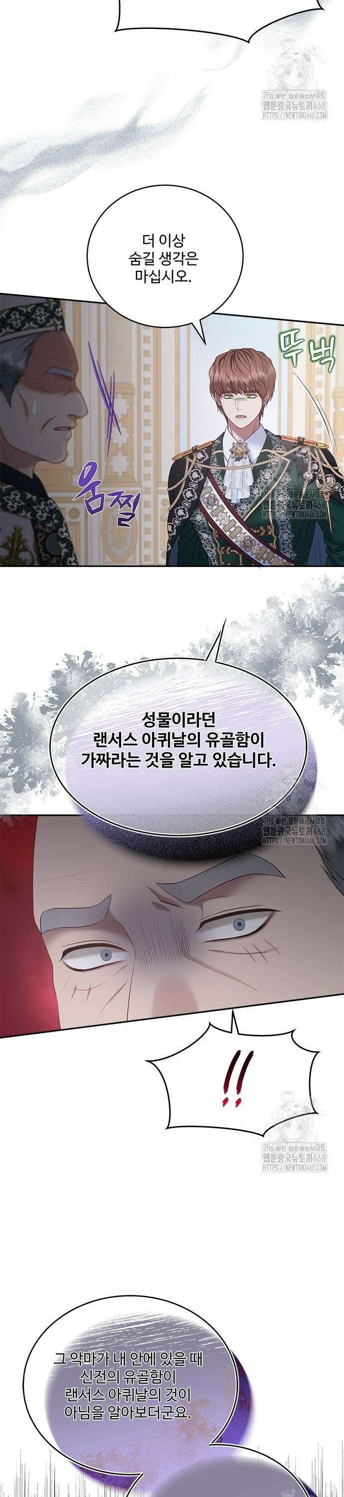 그 악룡은 무엇을 위해 사는가 104화 8