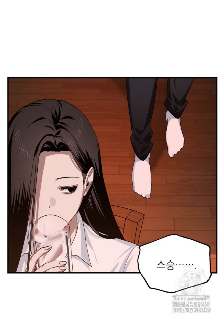 SSS급 죽어야 사는 헌터 129화 3