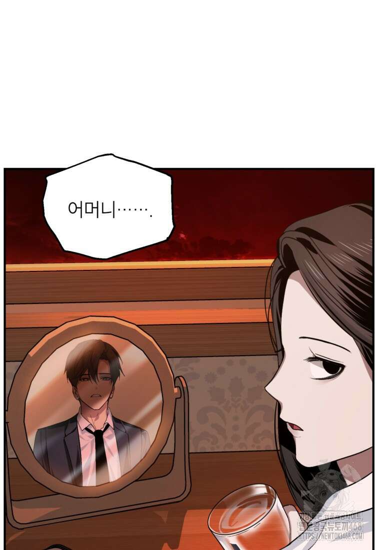 SSS급 죽어야 사는 헌터 129화 4