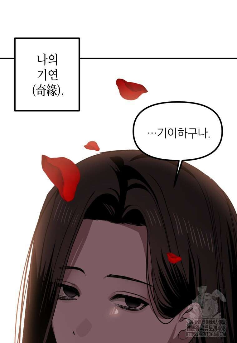 SSS급 죽어야 사는 헌터 129화 7