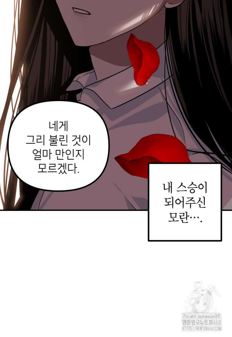 SSS급 죽어야 사는 헌터 129화 8