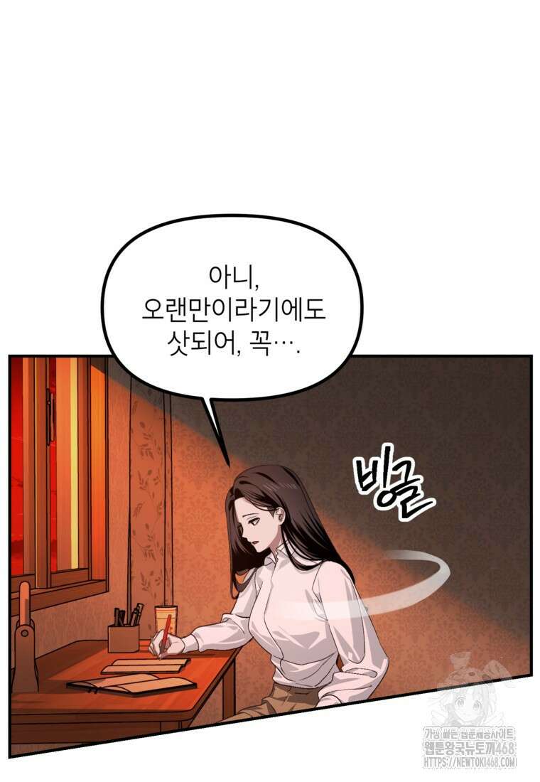 SSS급 죽어야 사는 헌터 129화 9