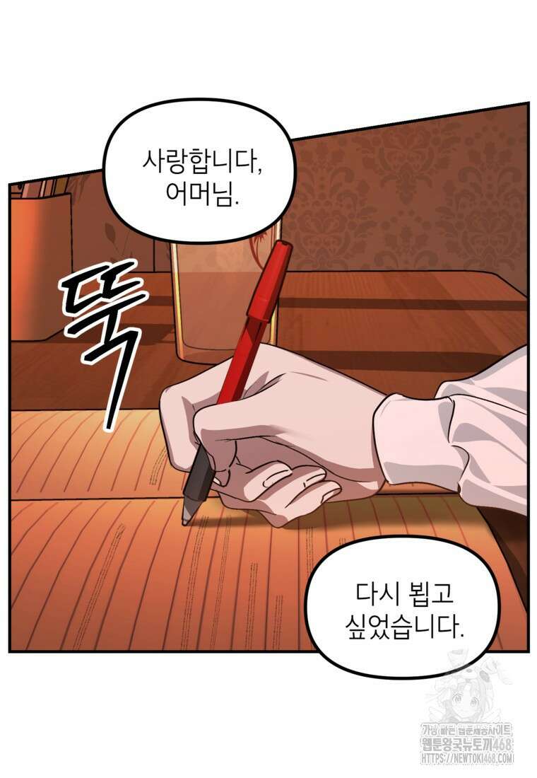 SSS급 죽어야 사는 헌터 129화 10