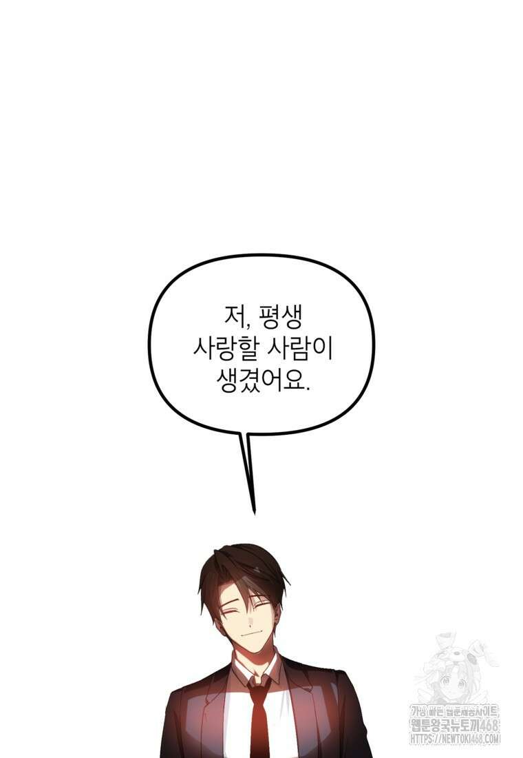 SSS급 죽어야 사는 헌터 129화 11