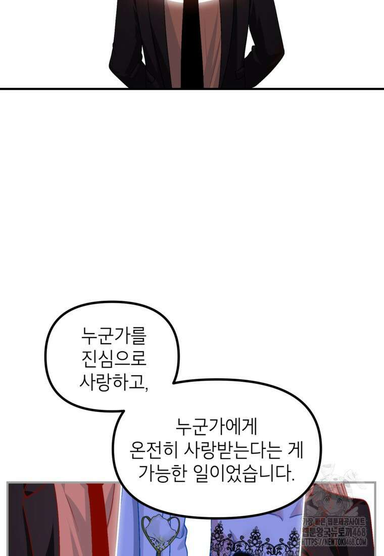 SSS급 죽어야 사는 헌터 129화 12