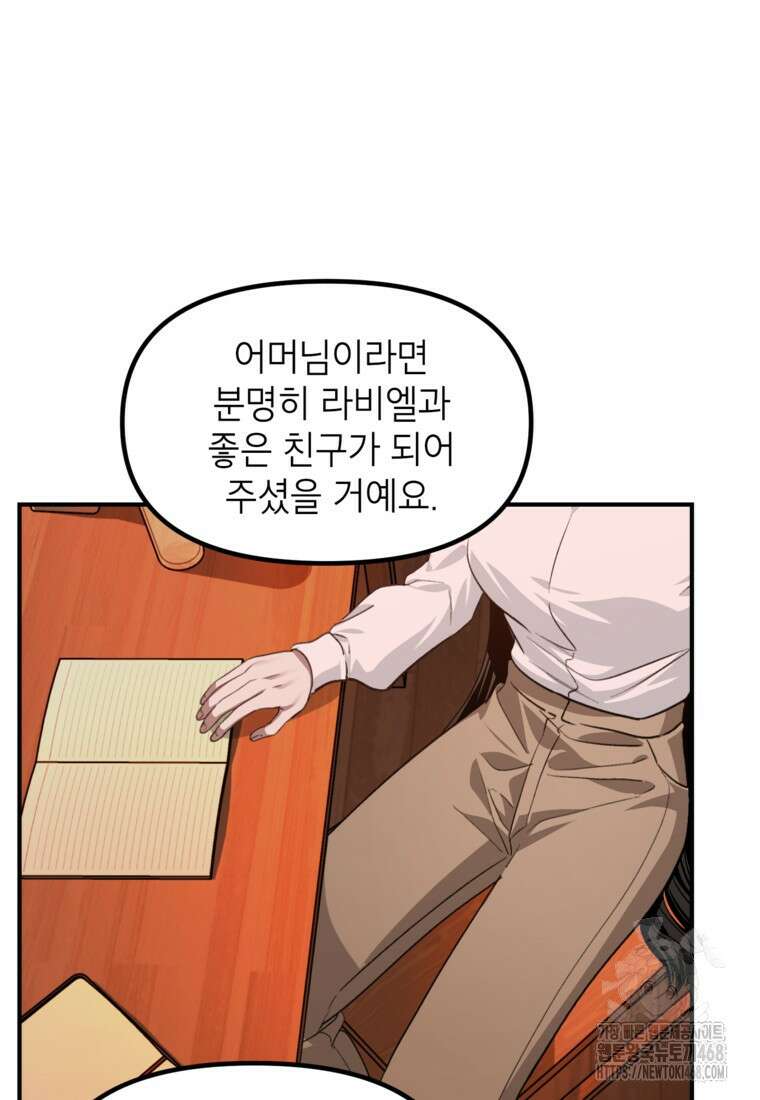 SSS급 죽어야 사는 헌터 129화 14