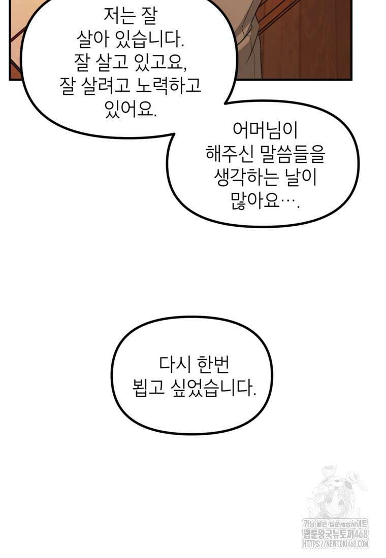 SSS급 죽어야 사는 헌터 129화 15