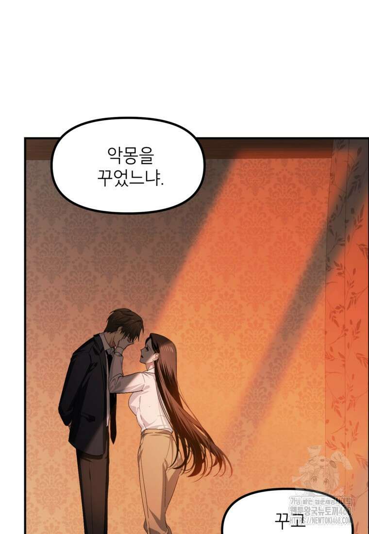 SSS급 죽어야 사는 헌터 129화 16