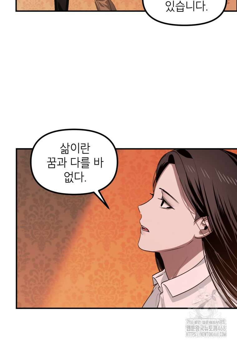 SSS급 죽어야 사는 헌터 129화 17