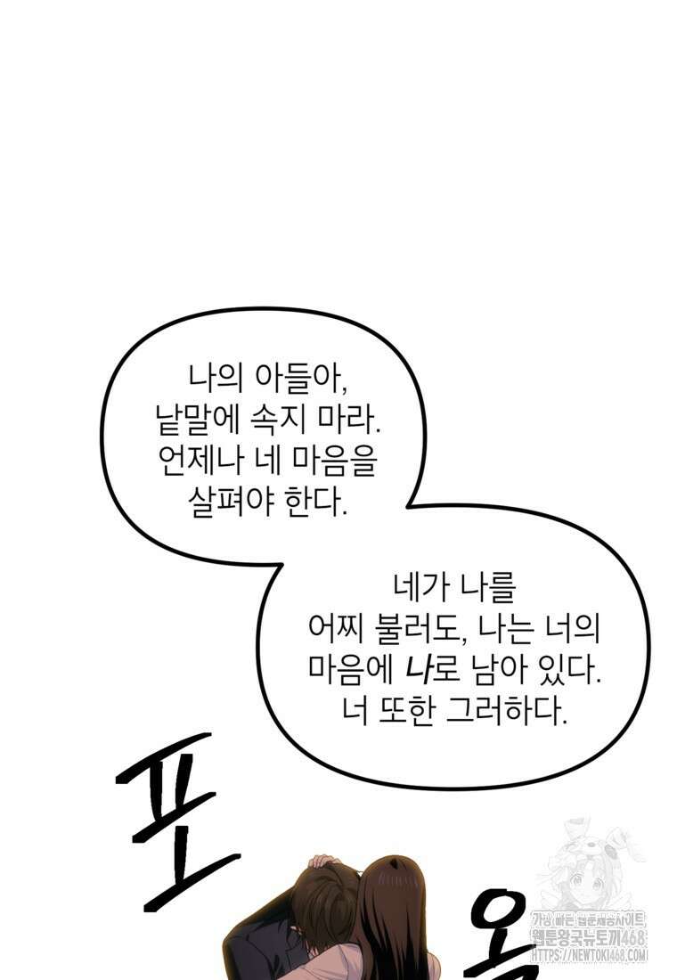 SSS급 죽어야 사는 헌터 129화 18
