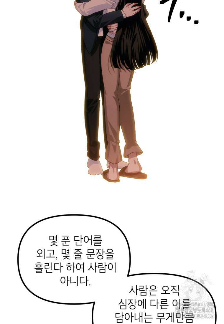 SSS급 죽어야 사는 헌터 129화 19