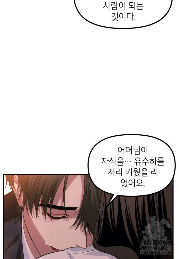 SSS급 죽어야 사는 헌터 129화 20