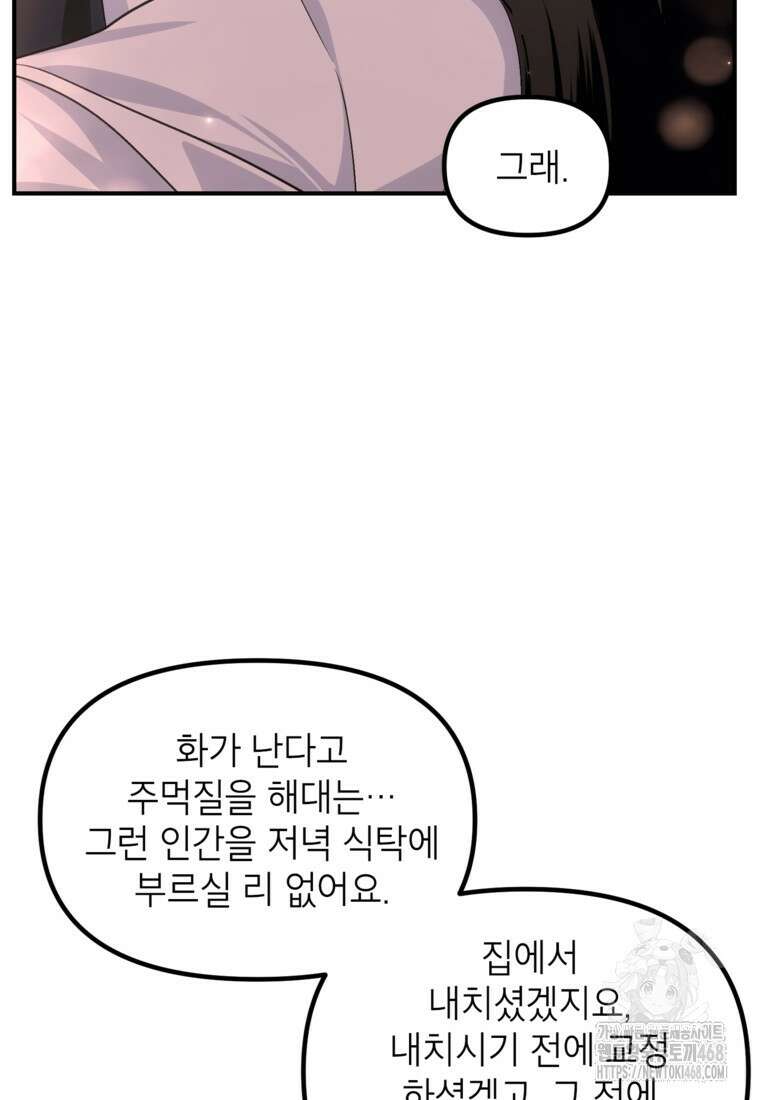 SSS급 죽어야 사는 헌터 129화 21