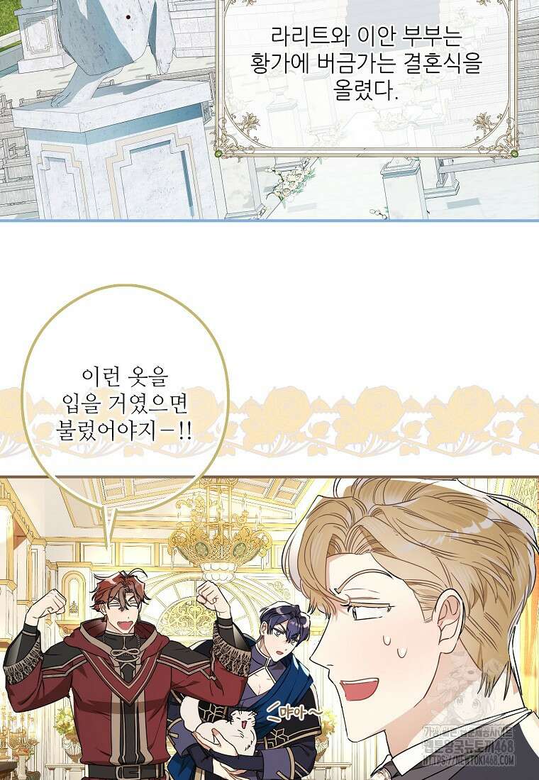 백작가의 사생아가 결혼하면 103화(상) 3