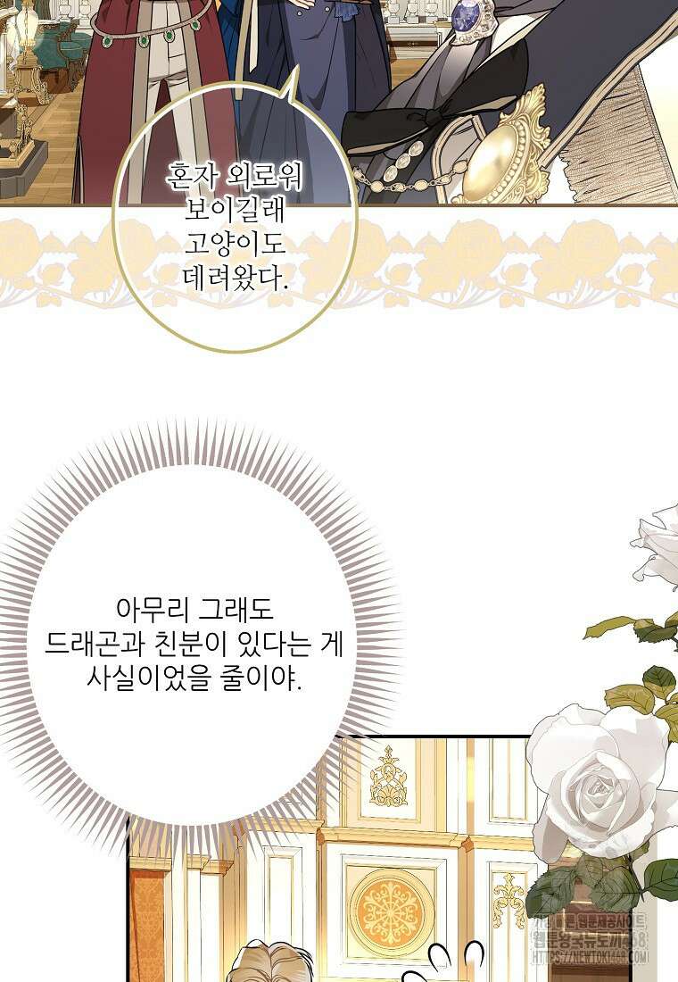 백작가의 사생아가 결혼하면 103화(상) 4