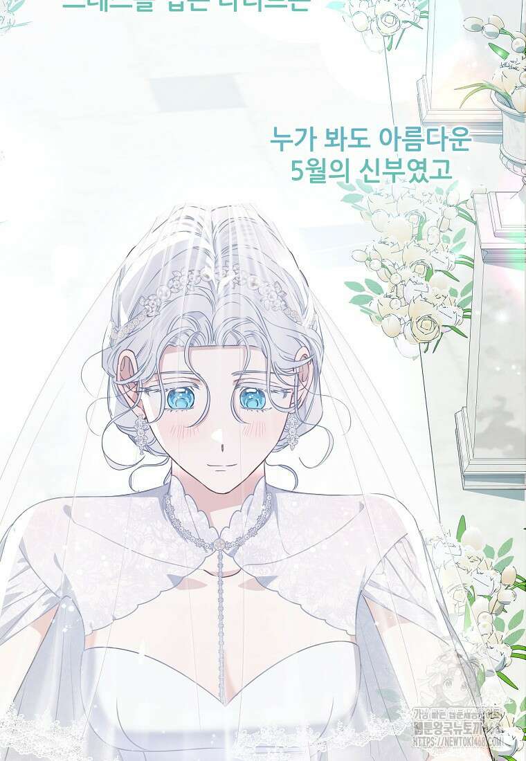 백작가의 사생아가 결혼하면 103화(상) 6