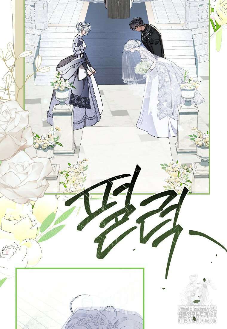 백작가의 사생아가 결혼하면 103화(상) 8