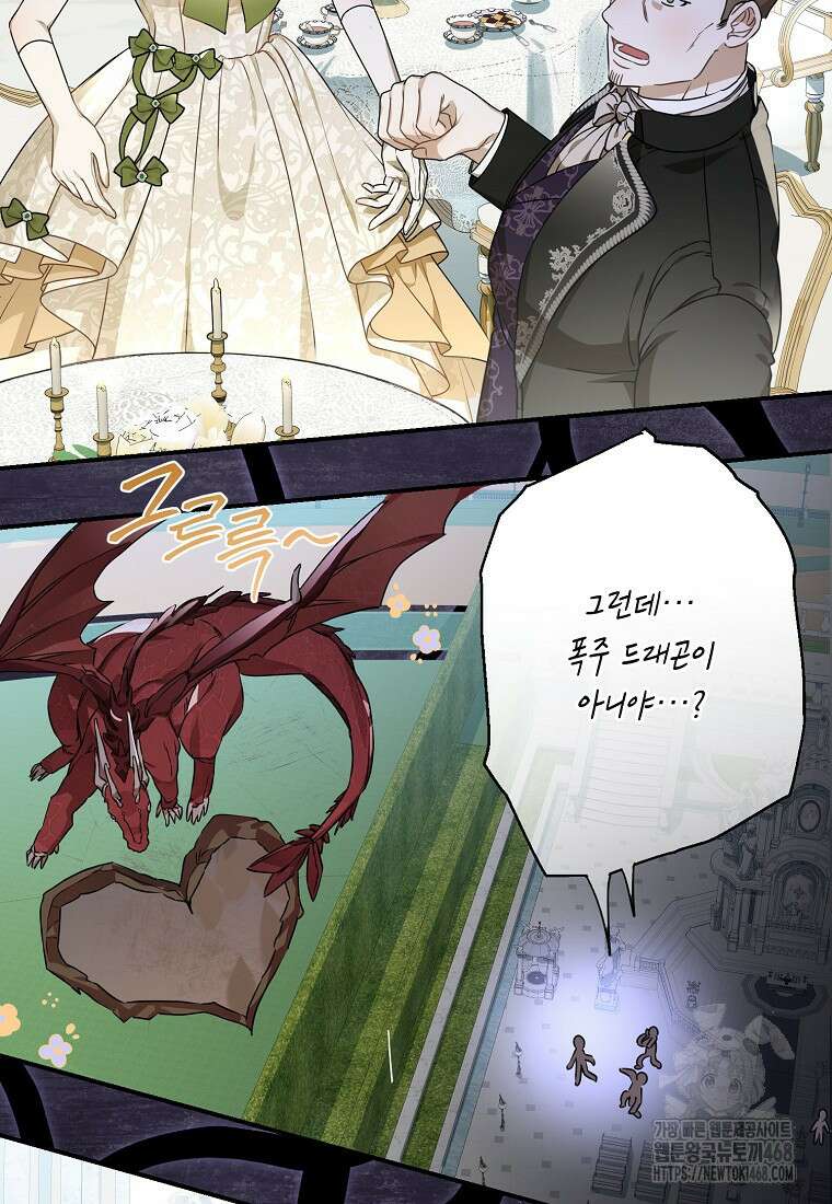 백작가의 사생아가 결혼하면 103화(상) 10