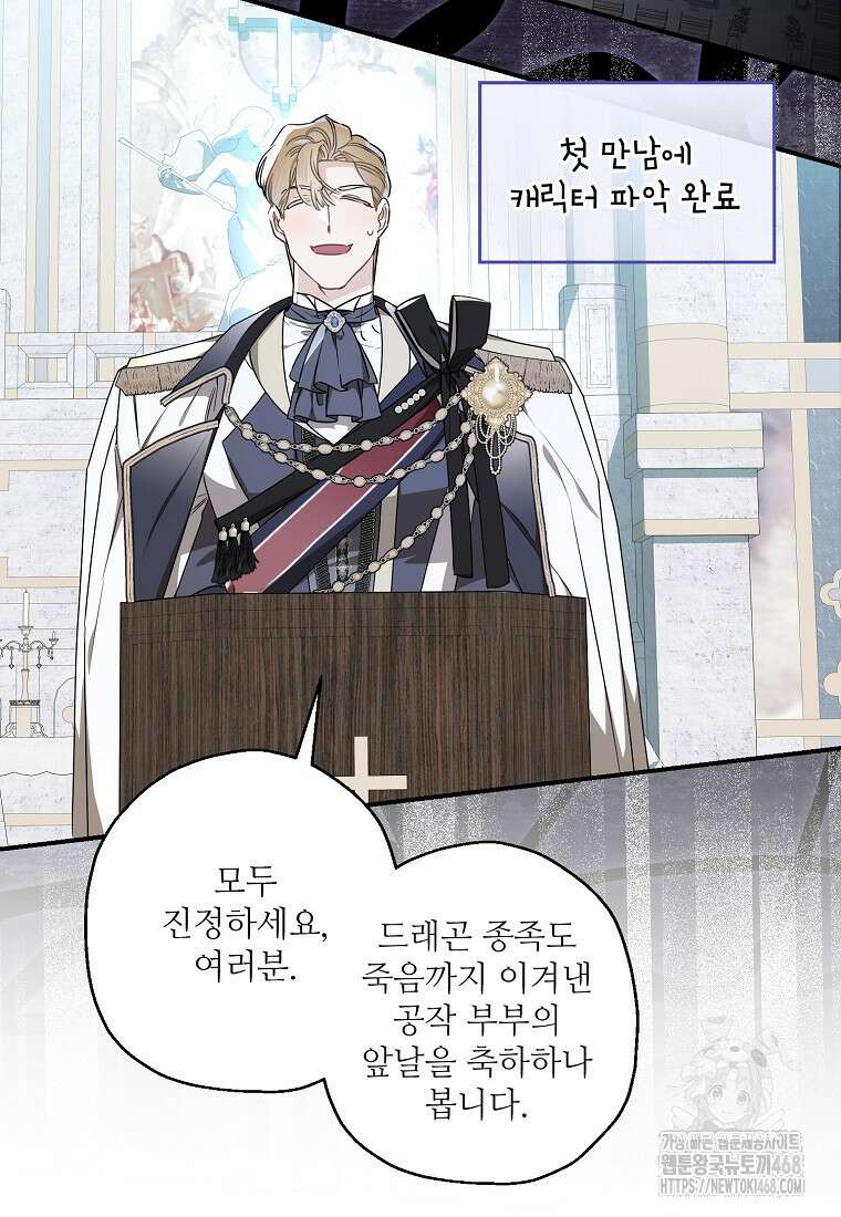 백작가의 사생아가 결혼하면 103화(상) 11