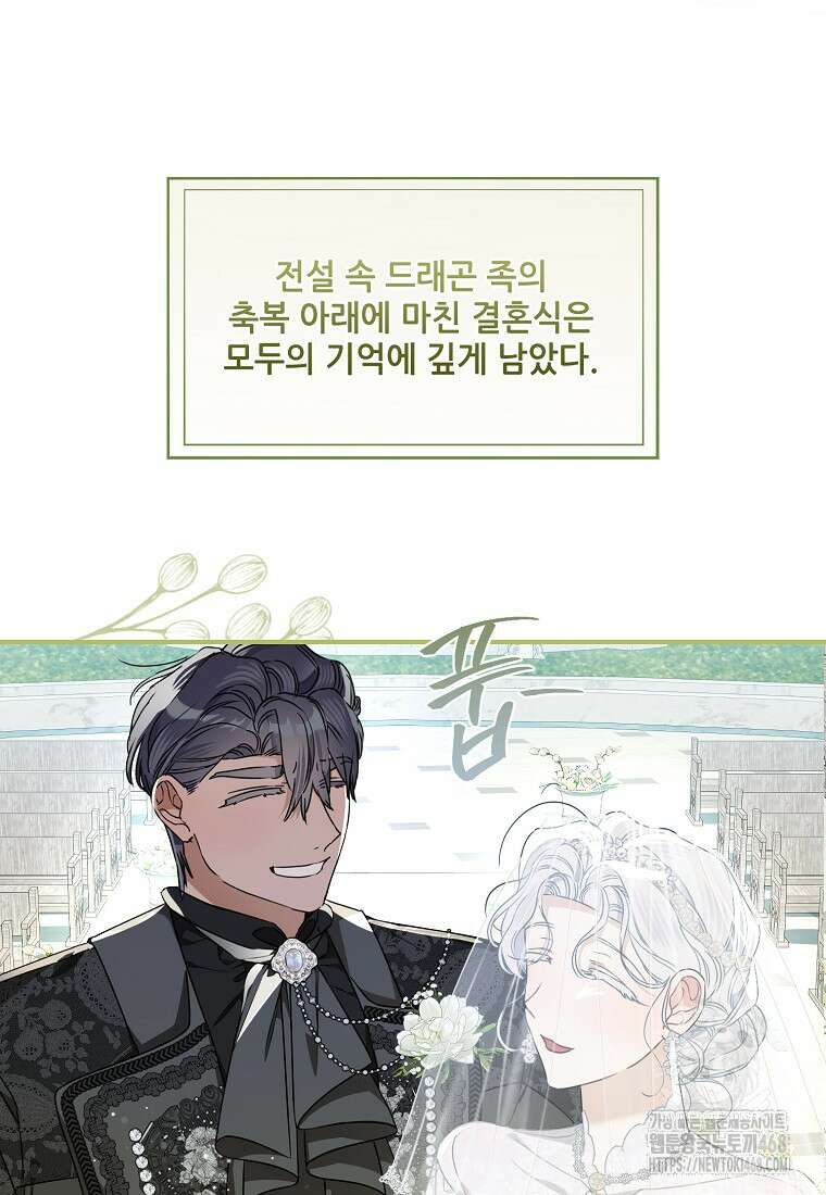 백작가의 사생아가 결혼하면 103화(상) 12