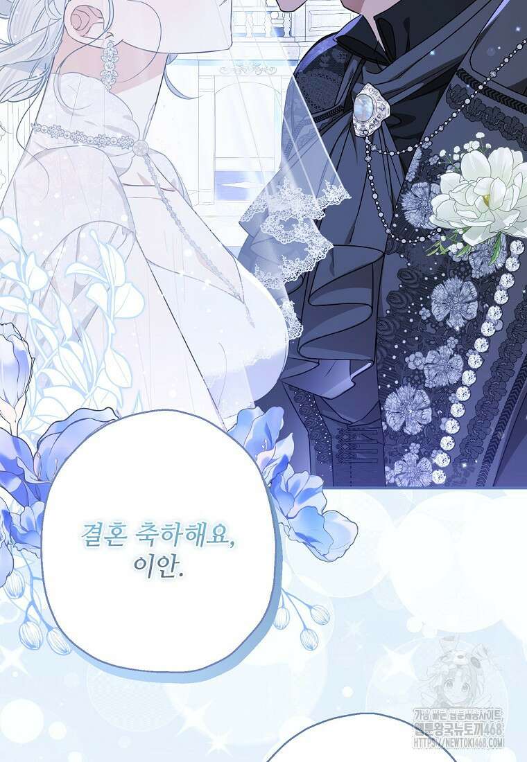 백작가의 사생아가 결혼하면 103화(상) 14