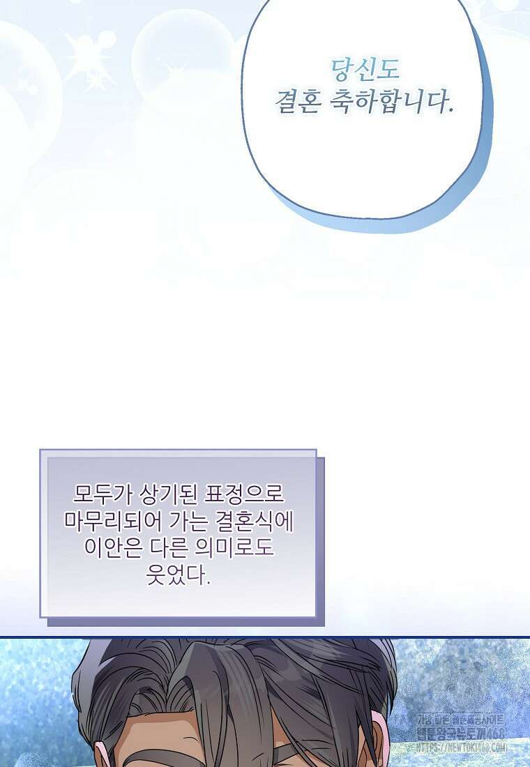 백작가의 사생아가 결혼하면 103화(상) 15