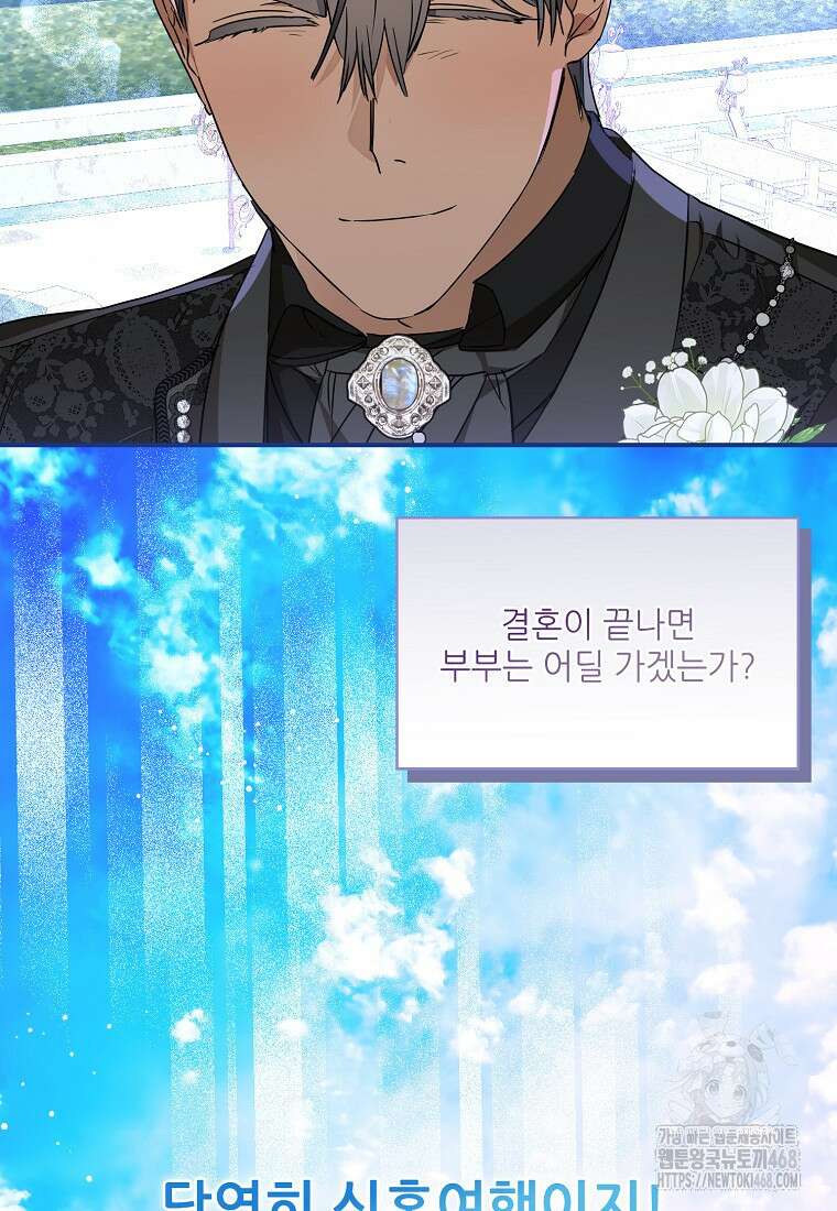 백작가의 사생아가 결혼하면 103화(상) 16