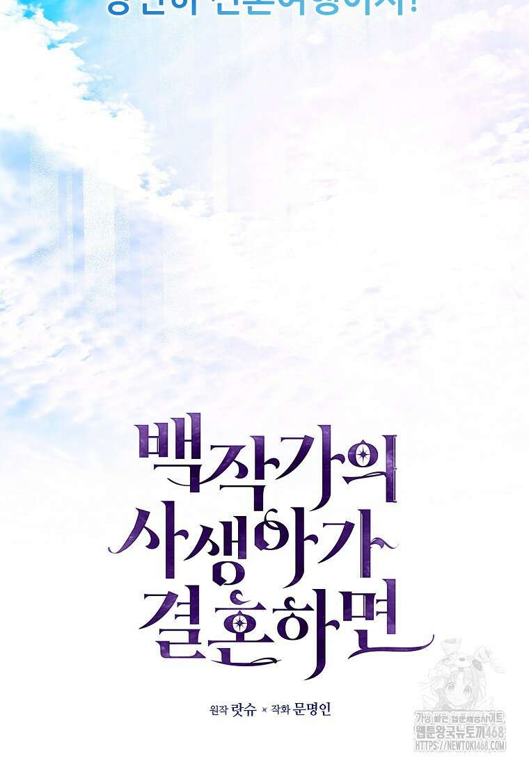 백작가의 사생아가 결혼하면 103화(상) 17
