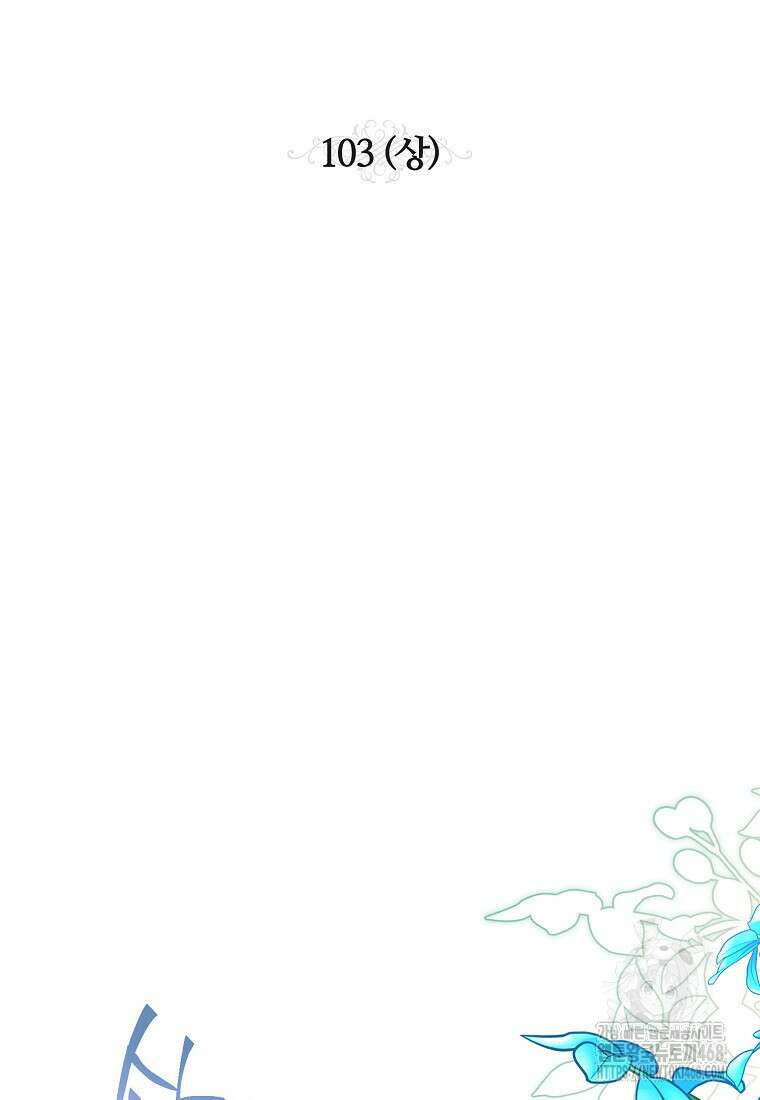 백작가의 사생아가 결혼하면 103화(상) 18