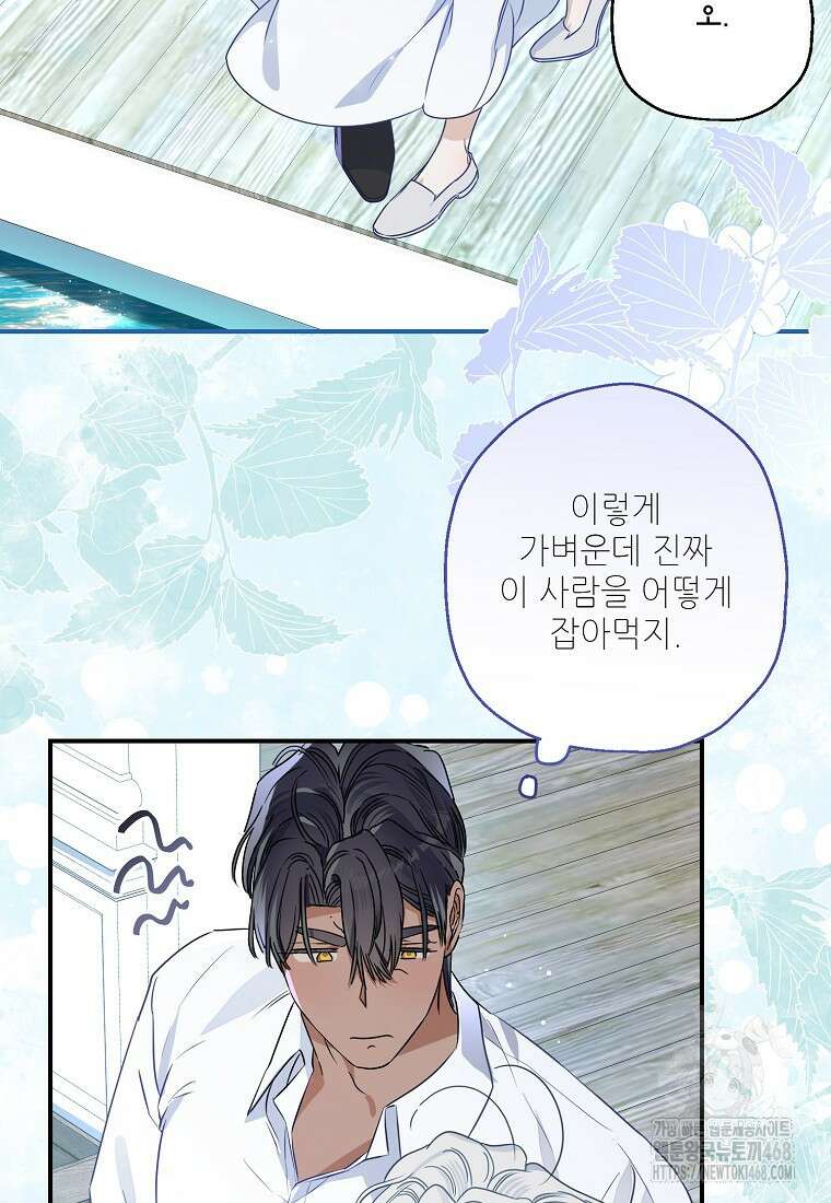 백작가의 사생아가 결혼하면 103화(상) 23