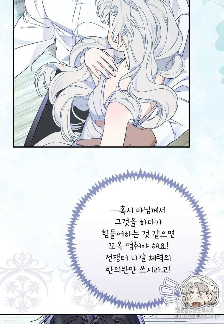 백작가의 사생아가 결혼하면 103화(상) 24