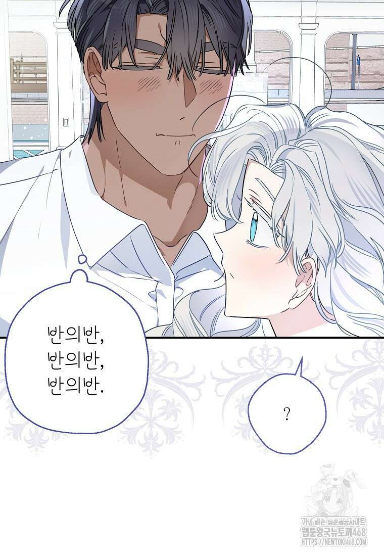백작가의 사생아가 결혼하면 103화(상) 25