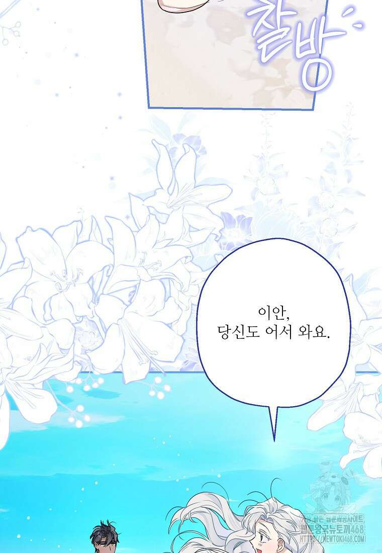 백작가의 사생아가 결혼하면 103화(상) 27