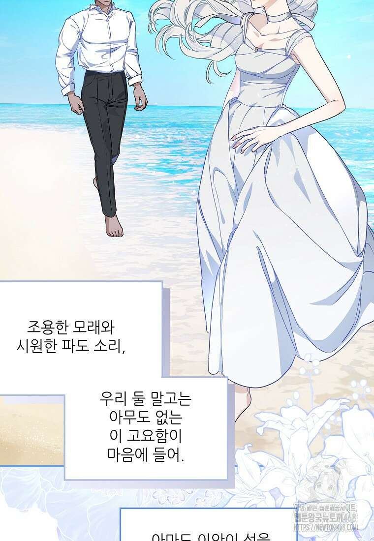 백작가의 사생아가 결혼하면 103화(상) 28