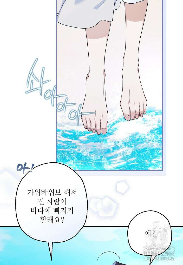 백작가의 사생아가 결혼하면 103화(상) 33