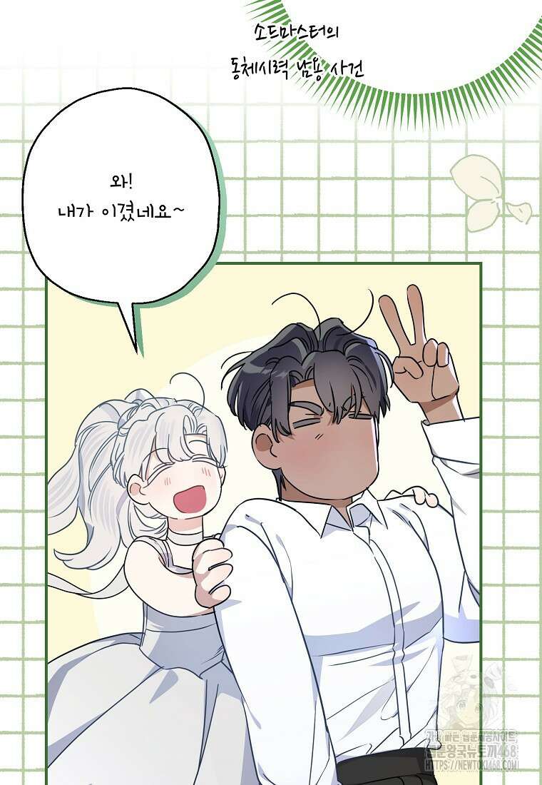 백작가의 사생아가 결혼하면 103화(상) 38