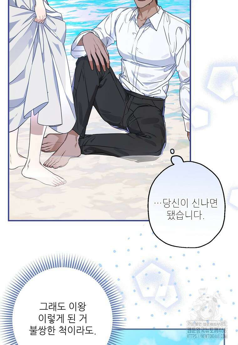 백작가의 사생아가 결혼하면 103화(상) 40