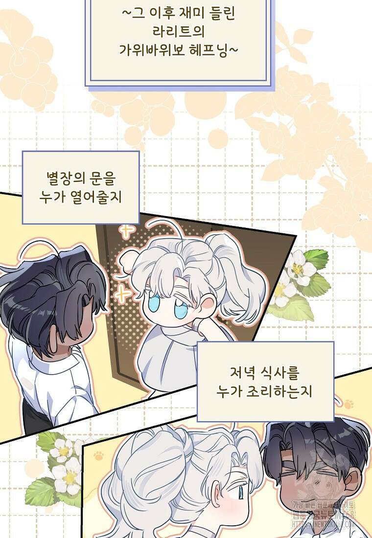 백작가의 사생아가 결혼하면 103화(상) 42