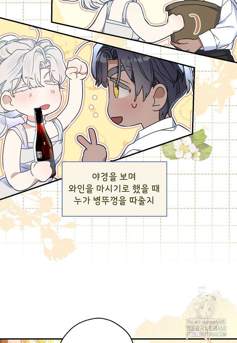 백작가의 사생아가 결혼하면 103화(상) 43