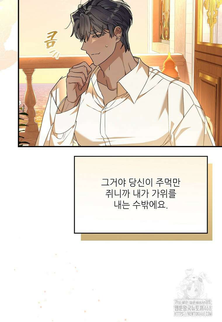 백작가의 사생아가 결혼하면 103화(상) 45