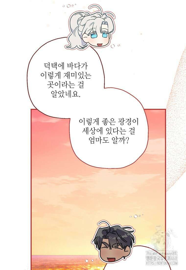 백작가의 사생아가 결혼하면 103화(상) 46