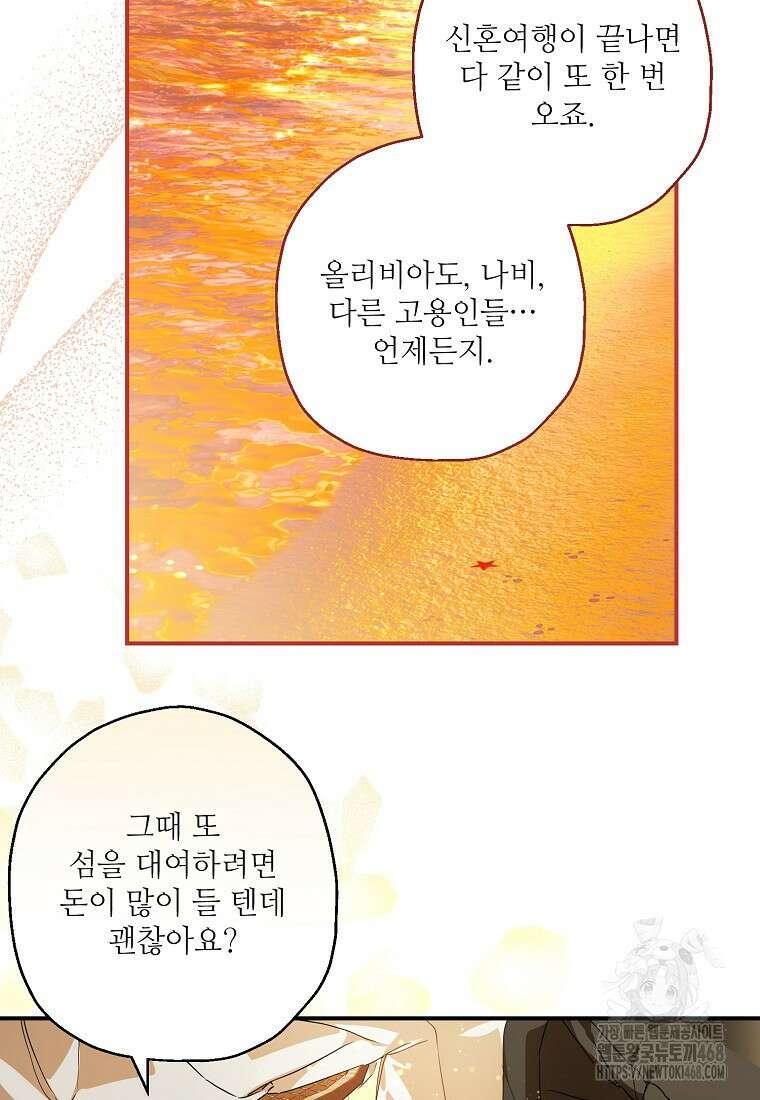 백작가의 사생아가 결혼하면 103화(상) 47