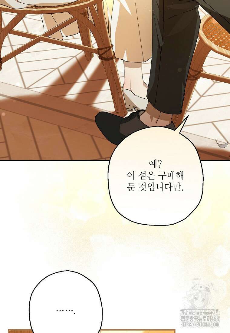 백작가의 사생아가 결혼하면 103화(상) 48