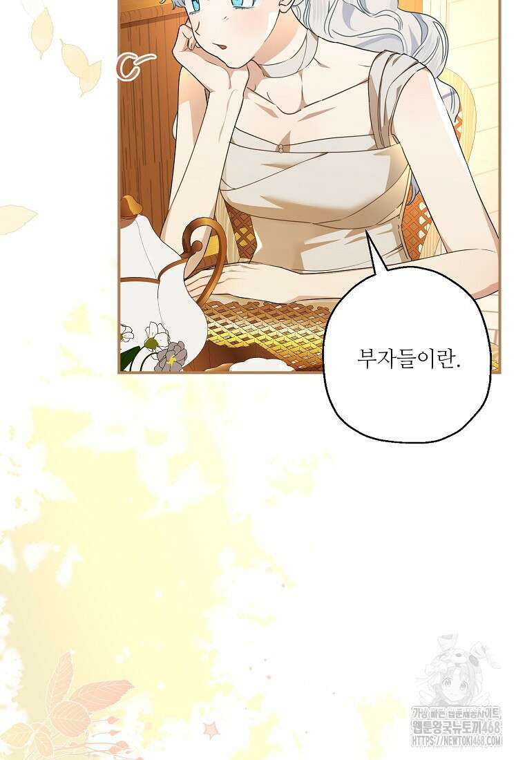 백작가의 사생아가 결혼하면 103화(상) 50