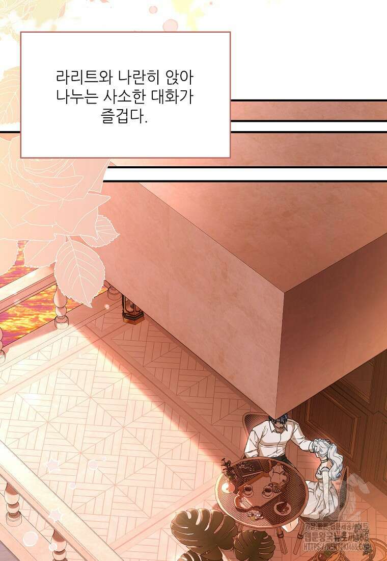 백작가의 사생아가 결혼하면 103화(상) 51