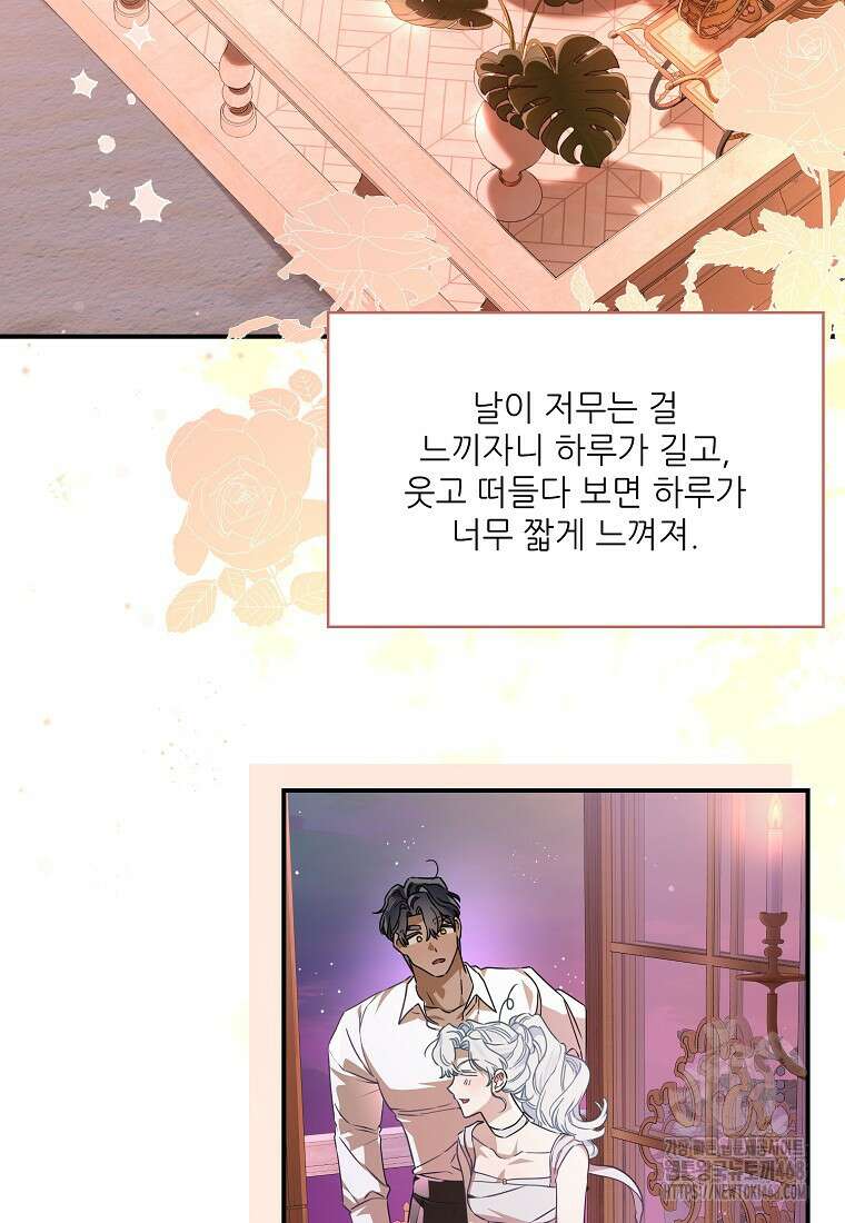 백작가의 사생아가 결혼하면 103화(상) 52